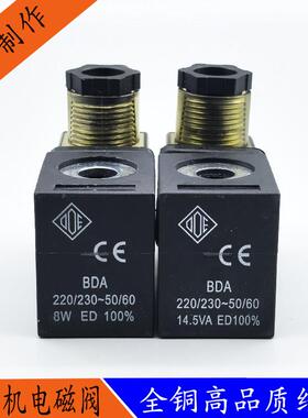 ODE空压机电磁阀 线 线圈 BDA 14.5W SA4251/大孔13.2MM 小孔10MM
