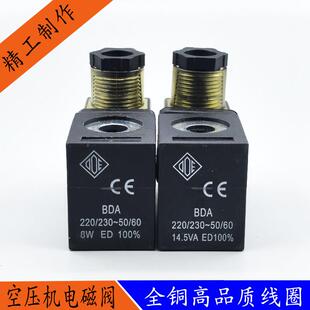 BDA 线圈 14.5W SA4251 小孔10MM ODE空压机电磁阀 大孔13.2MM 线