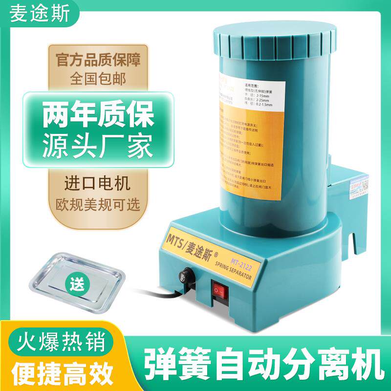 HIMAX SP-2122全自动弹簧分离机 弹簧剥离机 台湾弹簧分离器