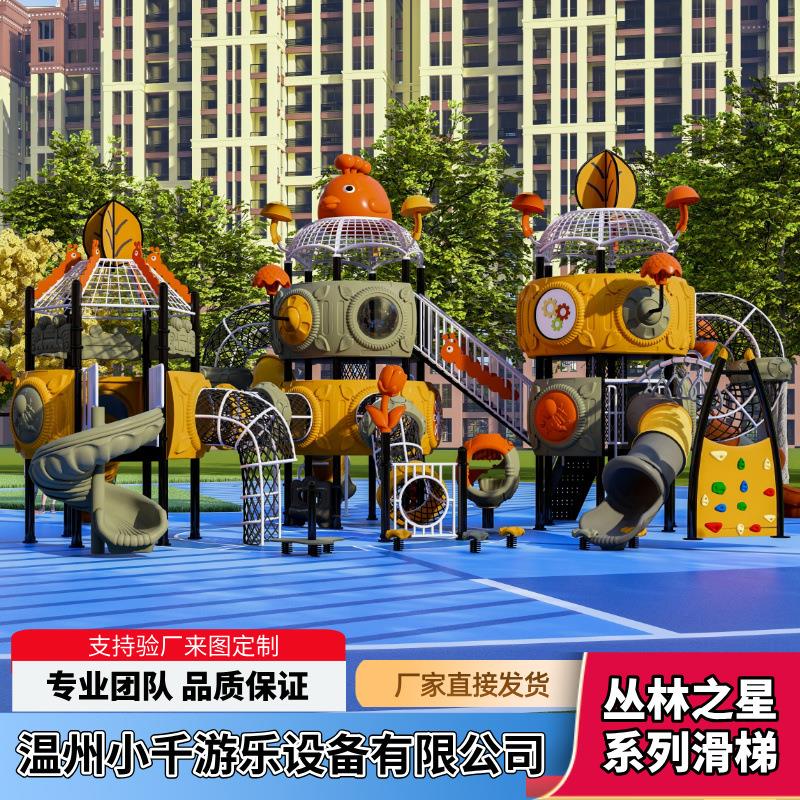 室外儿童大型塑料滑梯幼儿园秋千滑滑梯组合户外公园小区游乐设备