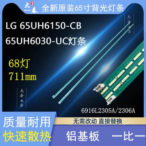全新铝LG 65UF6800-CA 65LG61CH-CD 65UH6030-UC 65UH6150-CB灯条
