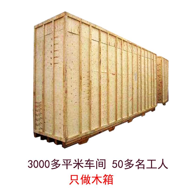 【深圳厂家木装箱】免包熏蒸木箱 型大机器箱 环保木箱  夹板箱