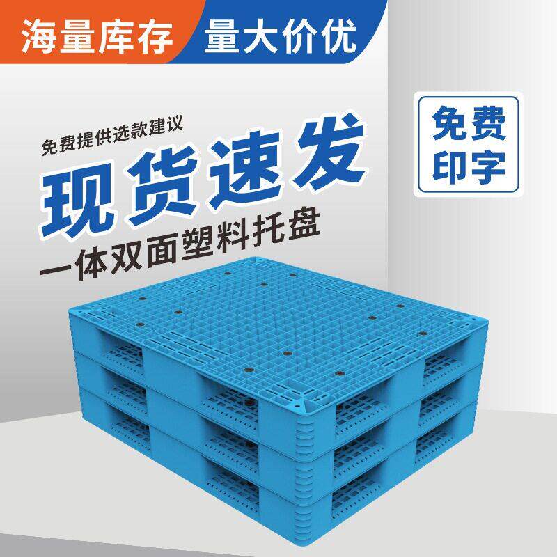 叉车托盘塑胶垫仓板网格一体双面塑料卡板防潮垫板仓库地垫工厂用