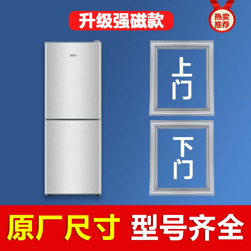 星星BCD193JK 193JV 193JA 195TV 195JL冰箱密封条胶条门封圈磁条