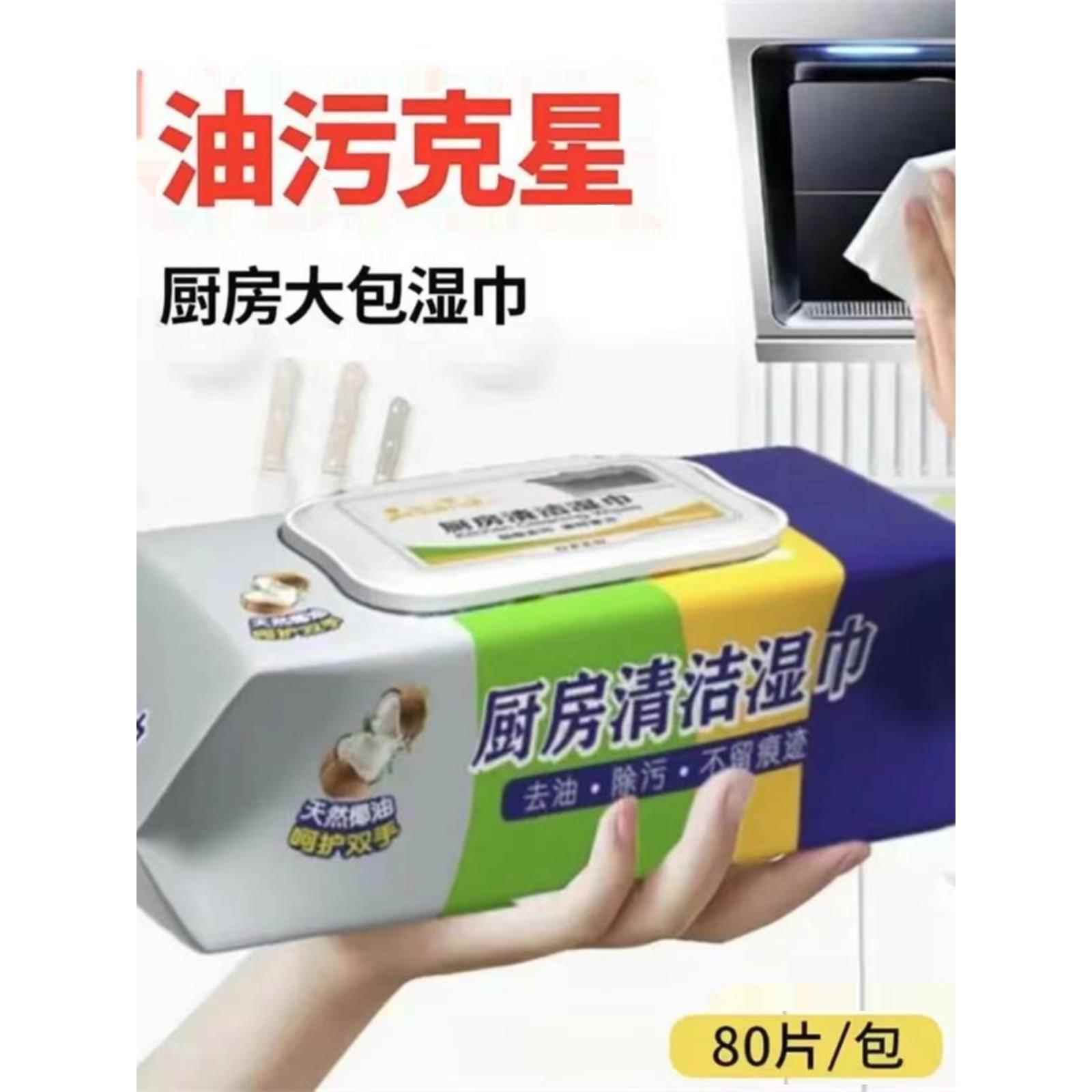 正品厨房湿巾去污去油家用官方旗舰店正品清洁湿纸巾纸巾餐厅一次