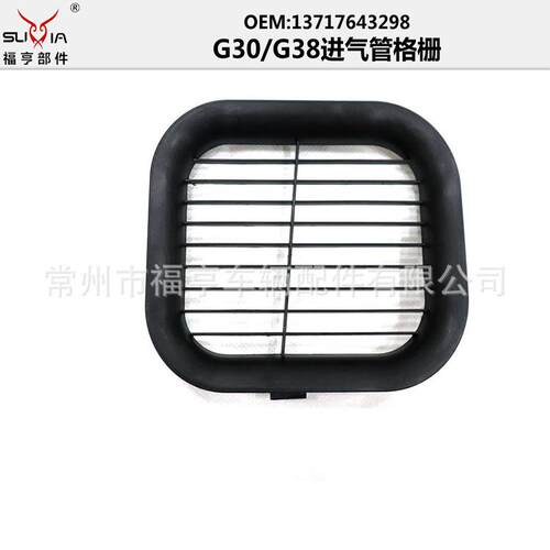 G30/G38汽车进气管格栅固定件ABS料材质适用于5系13717643298