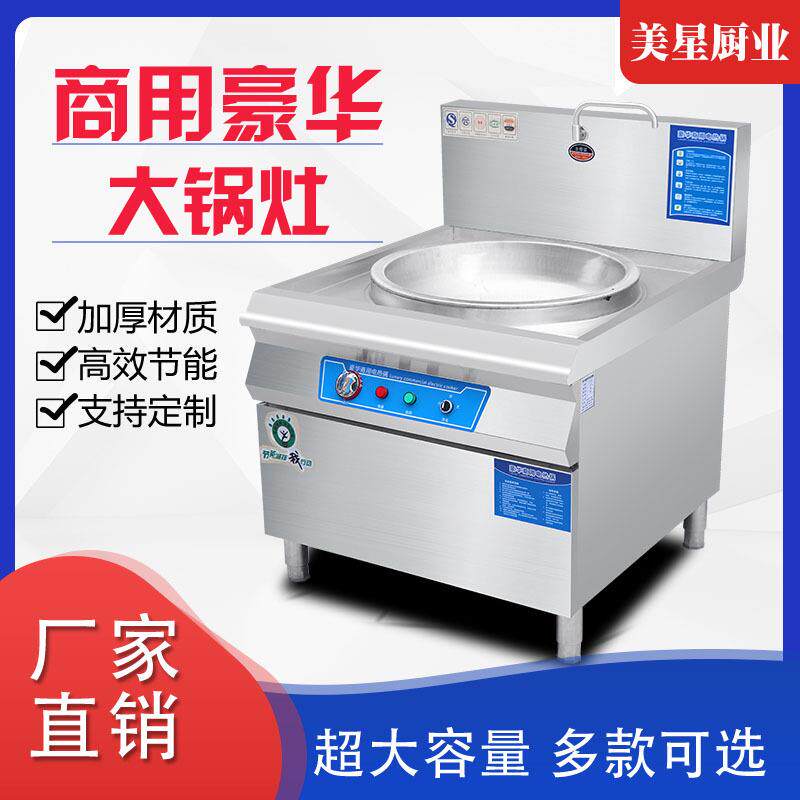 电热大锅灶商用大功率酒店学校幼儿园食堂电炒炉灶台工地大电炒锅