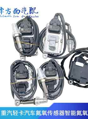 适配5WK97103智能康明斯潍柴国六nox博世一代氮氧传感器5593951