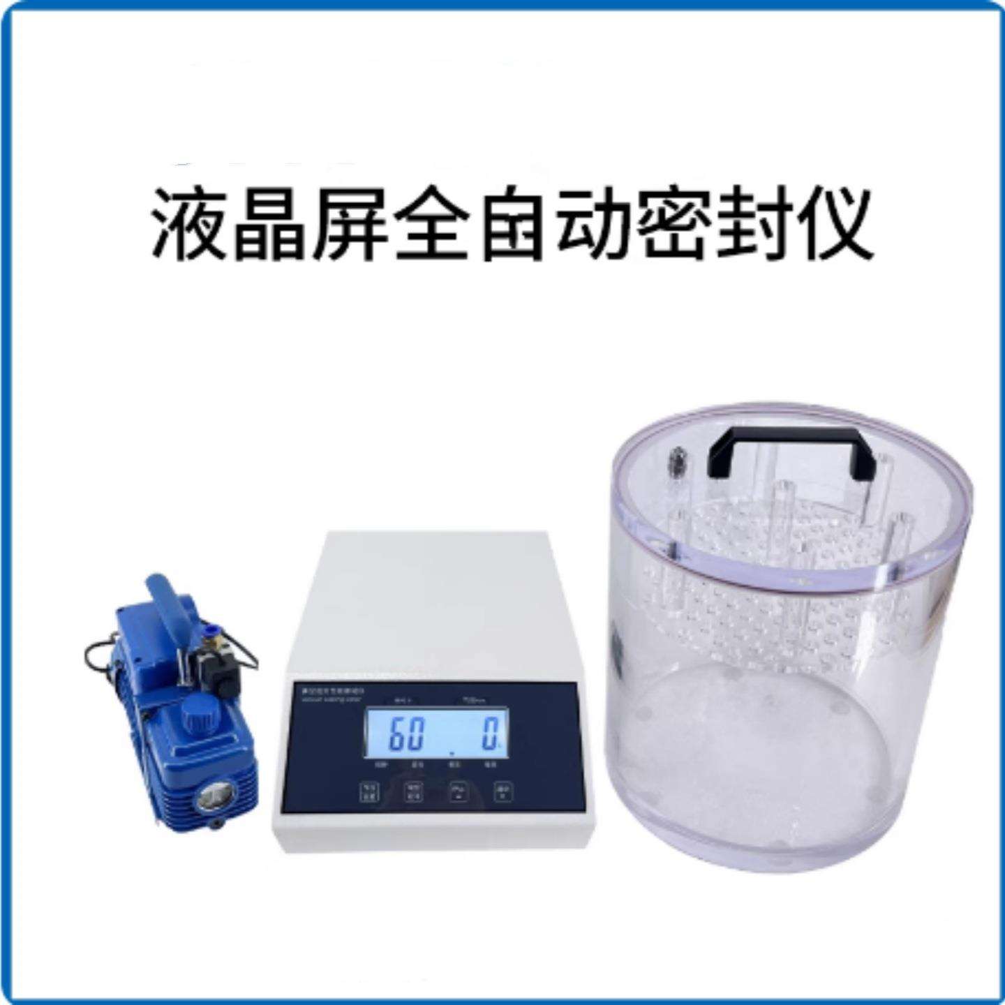 液晶屏自动密封仪 中西器材 型号:JH955-M68138库号:M68138