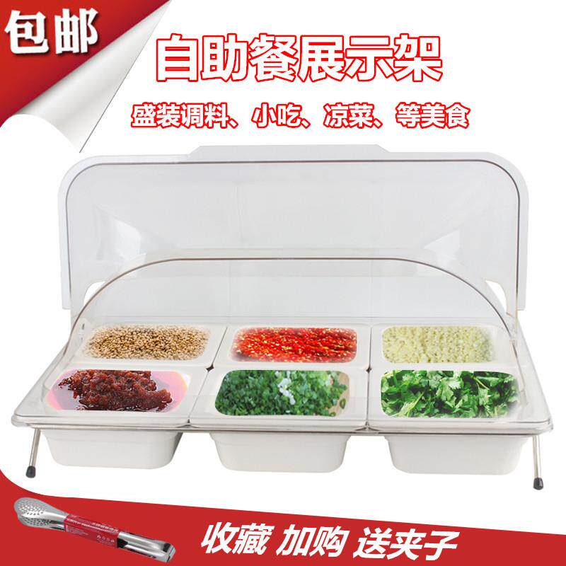 多功能分格带盖防尘试吃点心水果凉菜盆火锅店蘸料架自助餐展示台