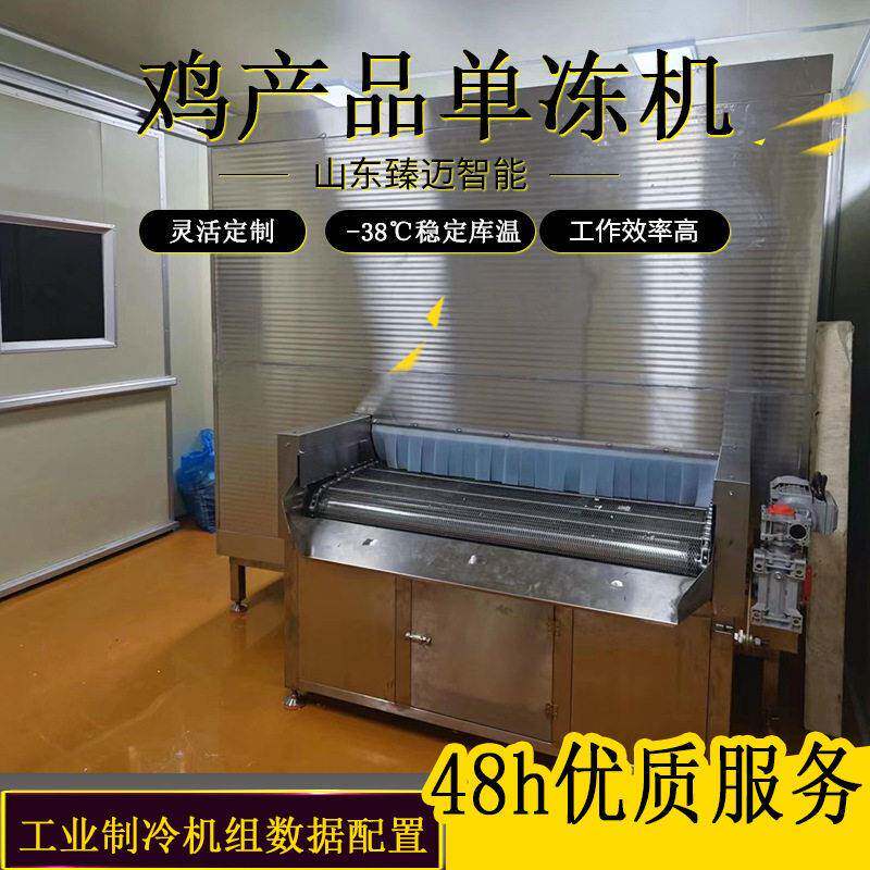 鸡爪鸡胸肉隧道式速冻机鸡产品冻机活鸡翅冷冻速冻机设备厂家