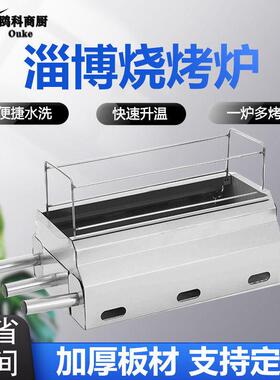 淄博烧烤炉子商用加厚不锈钢家用木炭烤炉户外便携小型无烟烧烤架