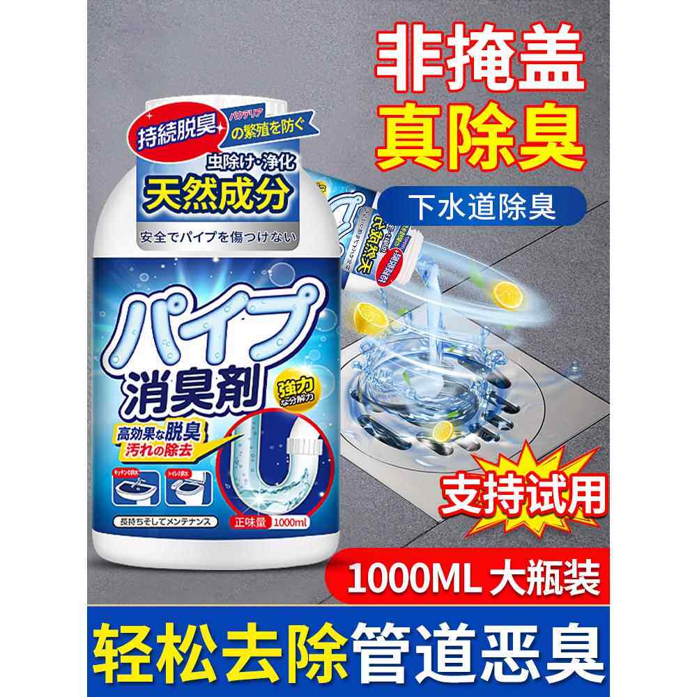 下水道除臭去异味剂卫生间专用厨房反味厕所地漏除味管道清新神器