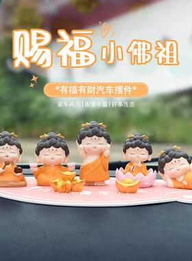 小佛祖摆件树脂工艺品佛陀观音可爱创意汽车装饰用品卡通摆件