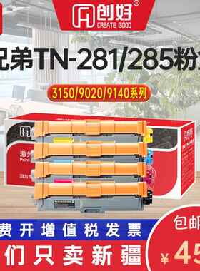 适用兄弟HL3150CDN粉盒9020 285CMY MFC-9140CDN 9330CDW 9340CDW
