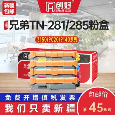 适用兄弟HL3150CDN粉盒9020 285CMY MFC-9140CDN 9330CDW 9340CDW
