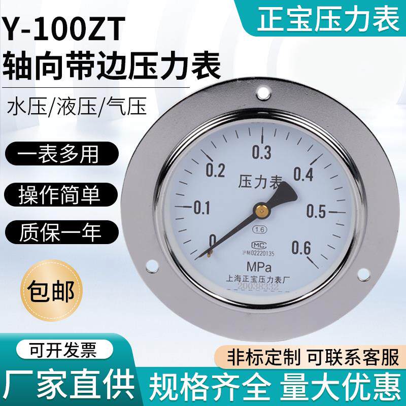 上海正宝轴向带边压力表Y-100ZT耐震不带便压力表Y-100Z厂家供应