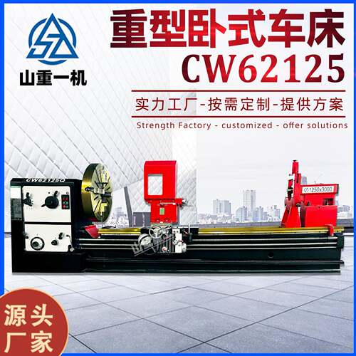 马鞍车床CW62125BX3米重型工业型硬轨车床现货供应加工生产厂家