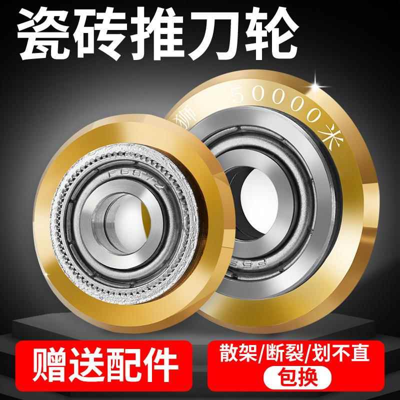 瓷砖专用推刀刀头手动切割机刀轮配件进口合金万米划地砖玻璃刀片