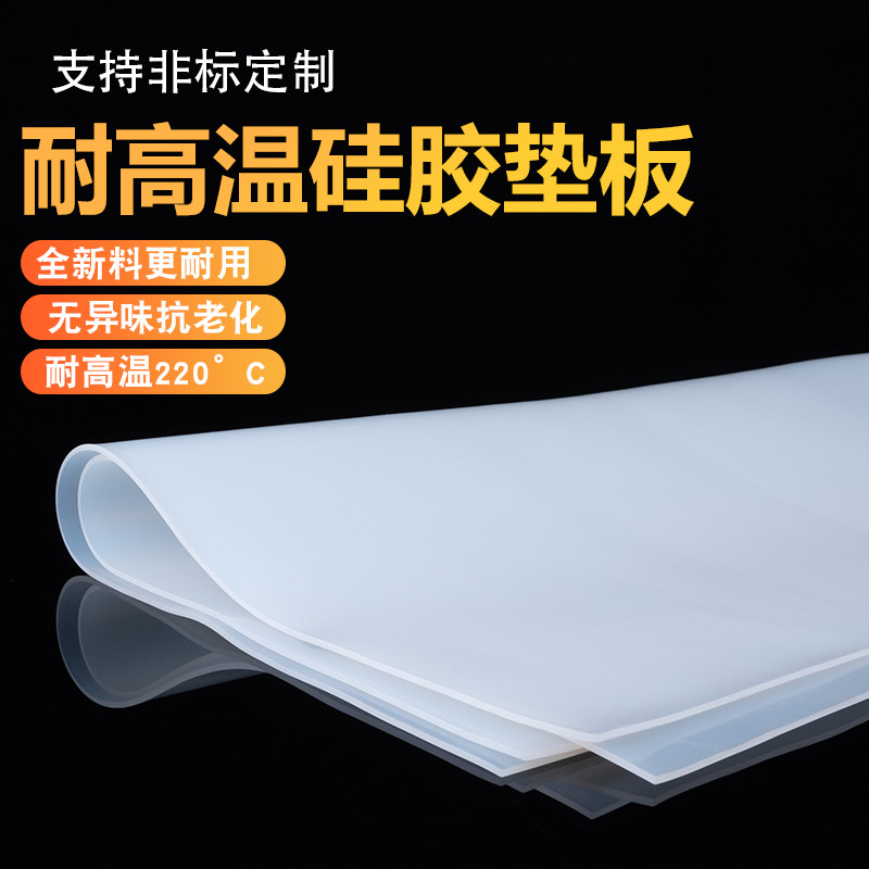 硅胶板硅胶垫片密封垫料耐高温硅胶皮橡胶垫片平垫厚新硅橡胶加工