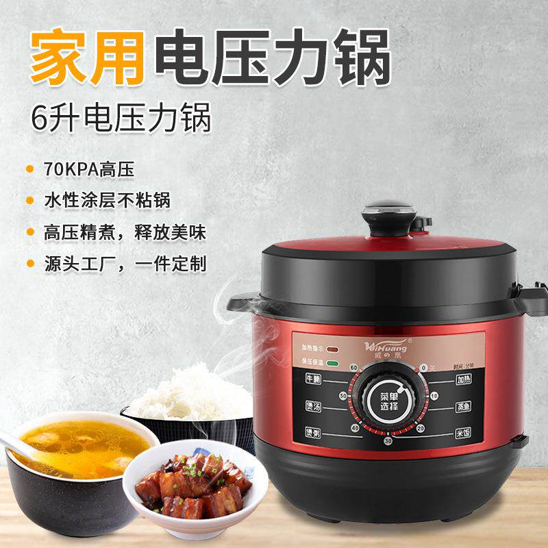 家用电压力锅全自动一键泄压6L高压力锅煮饭煲汤智能饭锅