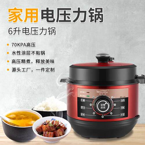 家用电压力锅全自动一键泄压6L高压力锅煮饭煲汤智能饭锅