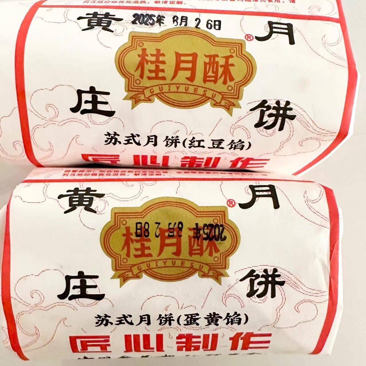 新日期黄庄月饼酥饼石咸蛋黄五仁红豆糕酥皮零食老式传统手工石家