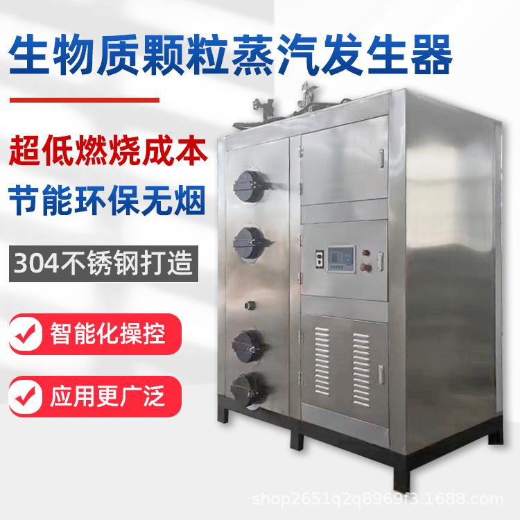 学校300KG生物质颗粒蒸汽发生器 贵恒 节能热能机 取暖设备商用