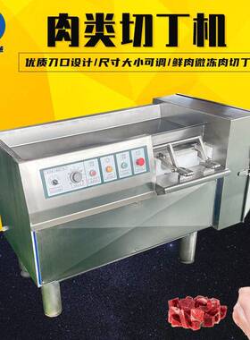 鲜肉切丁机商用电动多功能肉类切块机全自动鸡柳切片分条切丝机器