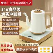 康乐全自动316不锈钢底部上水烧水泡茶壶咖啡手冲小白壶泡茶炉新