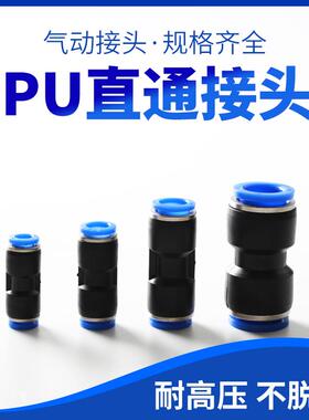 气动接头 PU直通对接 气管接头 快插塑料接头 快速接头 PU-6 8 10