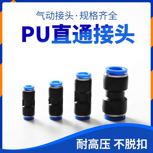 气动PU直通接头 快速快插气管接头 朝日气动PU-6 PU-8 接头配件