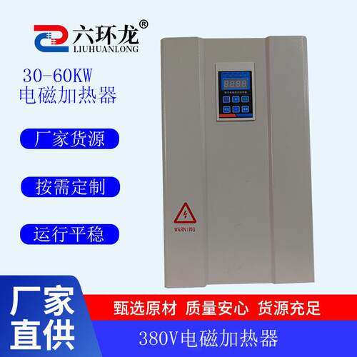 互生宝磁能工业电磁加热器电磁感应加热器30KW电磁加热器