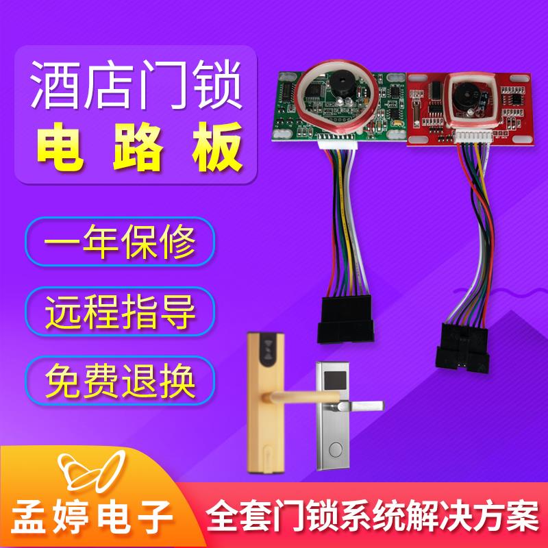 酒店宾馆智能感应门锁通用线路板利嵘灵宝电路板塞亚通芯片主板