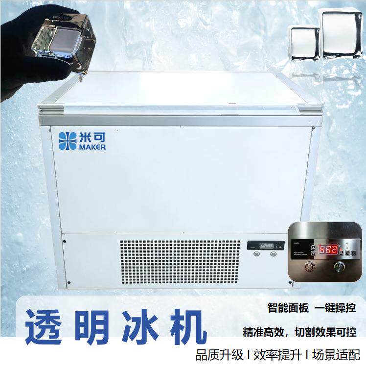 商用透明冰机免切割方冰球形柯林冰钻石冰酒吧制冰机ktv酒店