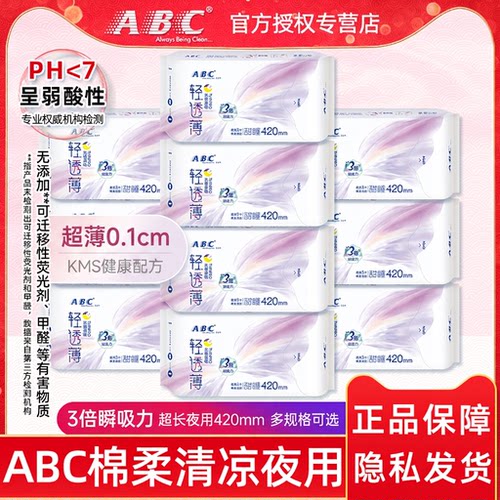 ABC超长棉柔夜用卫生巾