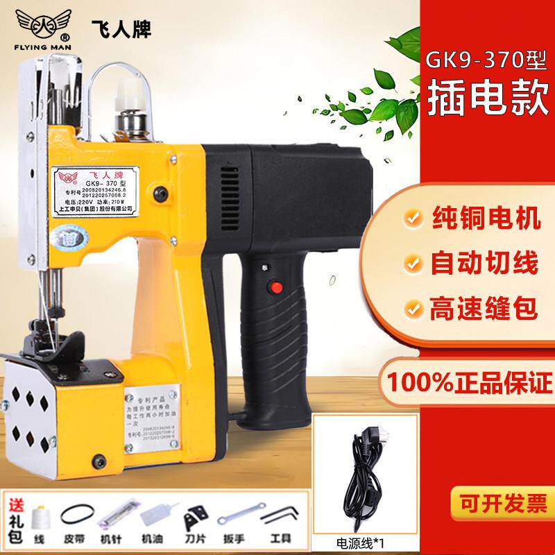 飞人牌缝包机GK9-370手提式小型封口大米袋编织袋充电打包封包机