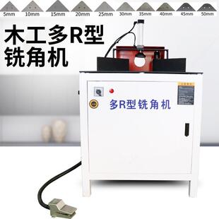 木工高效多R型铣角圆角机板材修边角台式 850自动 气动倒角衣柜zzx