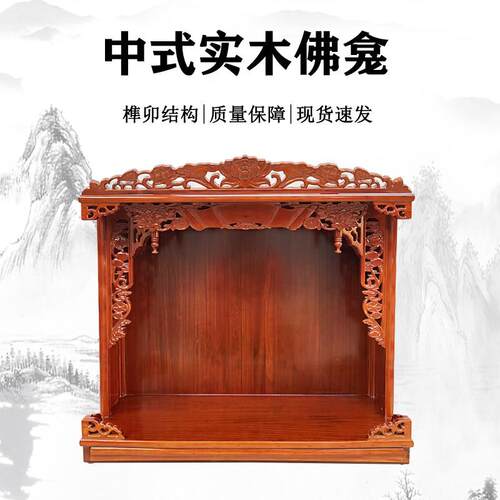 实木壁挂式佛龛供台家用三圣供柜神龛供桌家具
