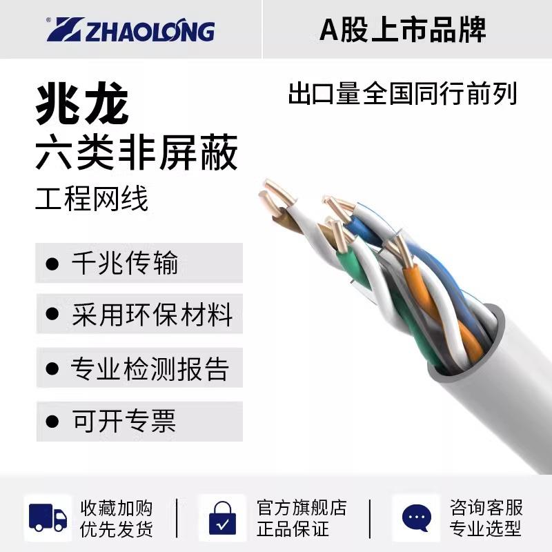 兆龙超五类工业以太网电缆PVC千兆305米网线CAT5e双绞线ZC5EU4PV