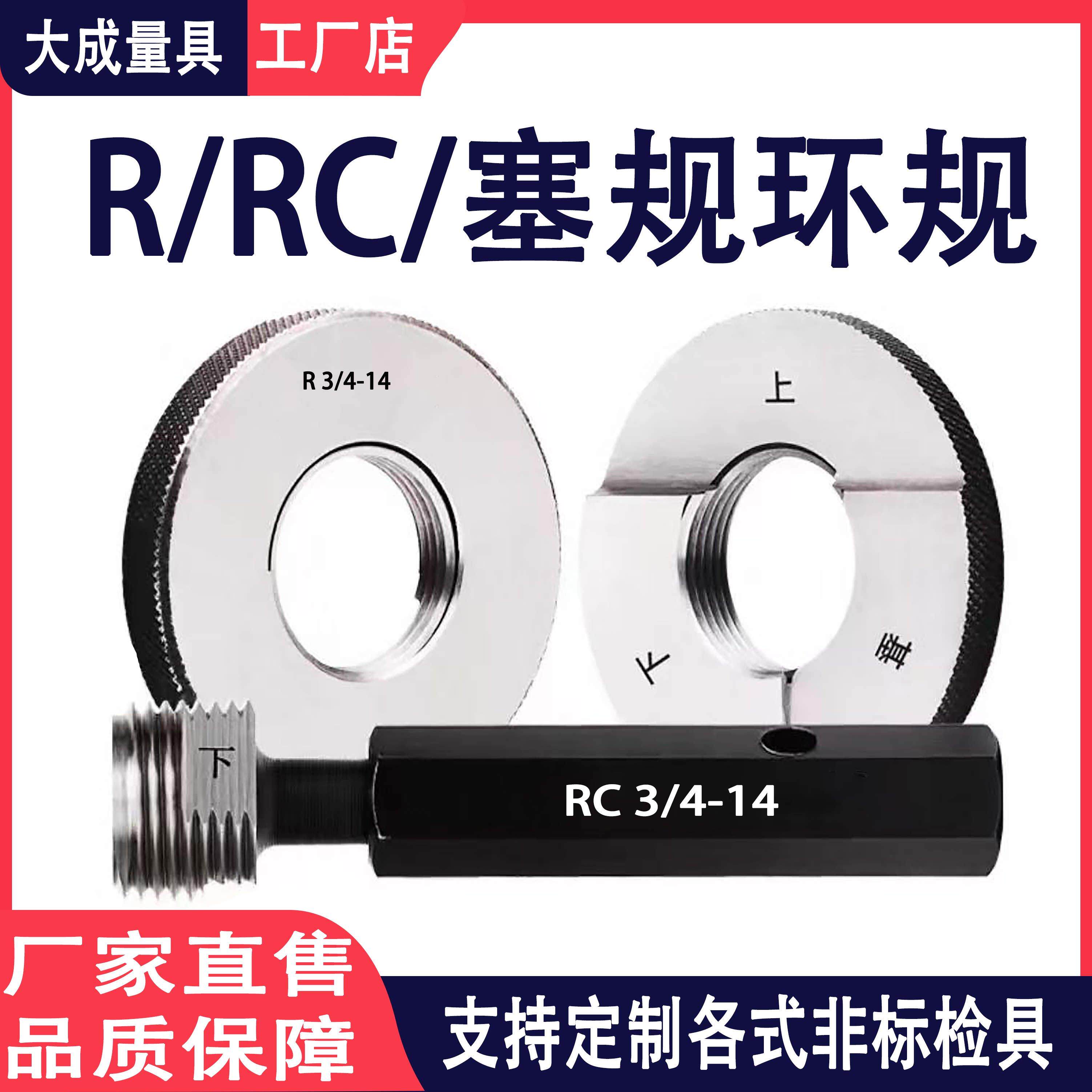 R RC英制锥管螺纹塞规螺纹环规螺纹量规1/4 3/83/4 1寸