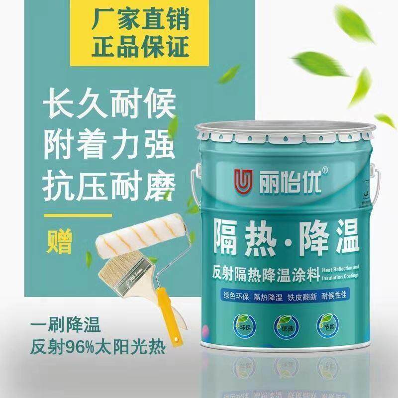 隔热涂料防水降温防晒漆铁皮厂房楼顶外墙屋顶彩钢瓦反射隔热漆