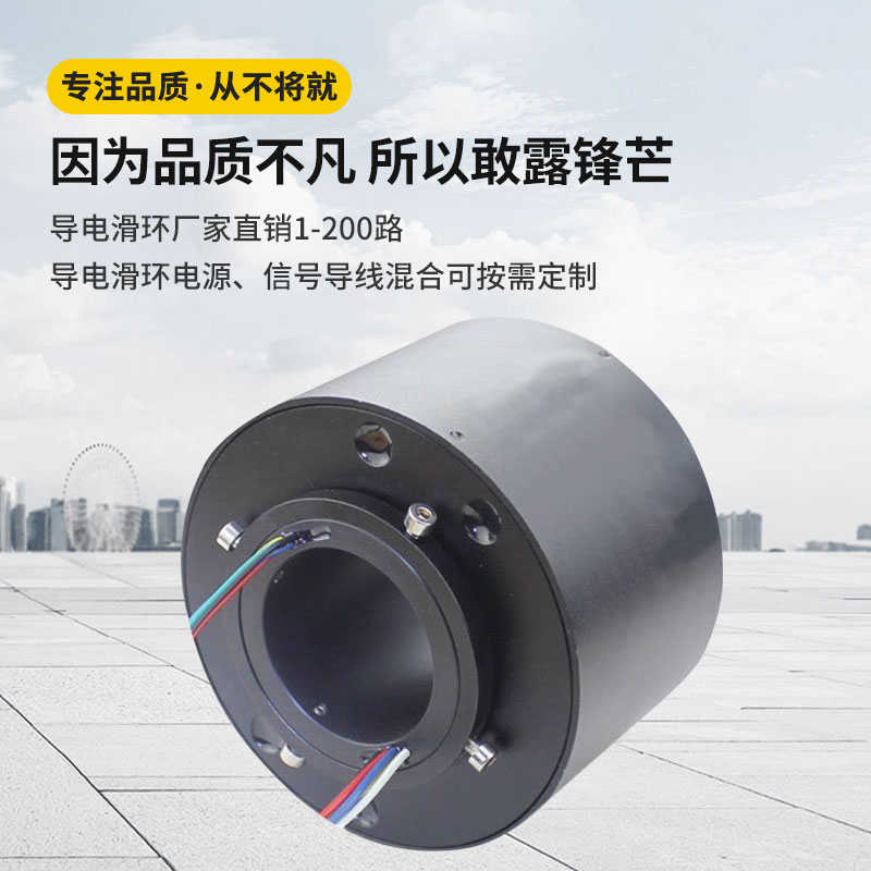 导电滑环批发价 过孔滑环多路数伺服信号传输 耐高温防尘防水设计