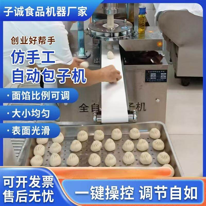 全自动多功能包子机冷冻包陷机设备仿手工商用大中馅食品级