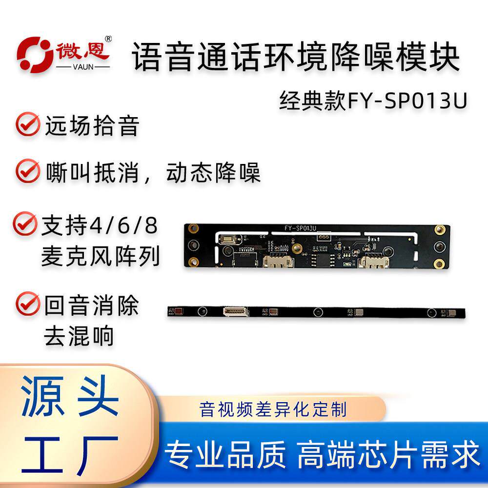 4阵列麦克风模组降噪消回音音频处理录音取证语音识别合成模块