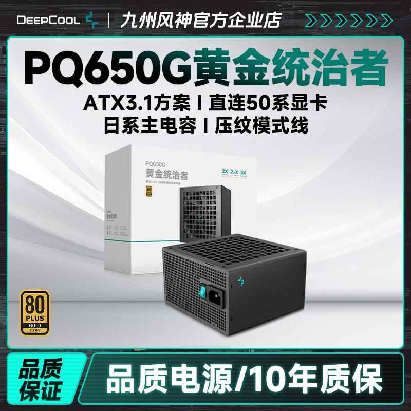 九州风神电源PQG系列650w750w850w1000w金牌pcie5.1支持50系显卡