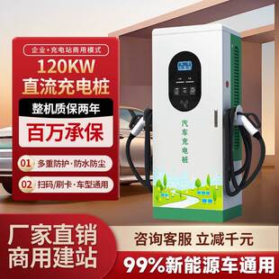 新能源电动汽车充电桩60 160KW商用九孔380V直流快充智能快充 120