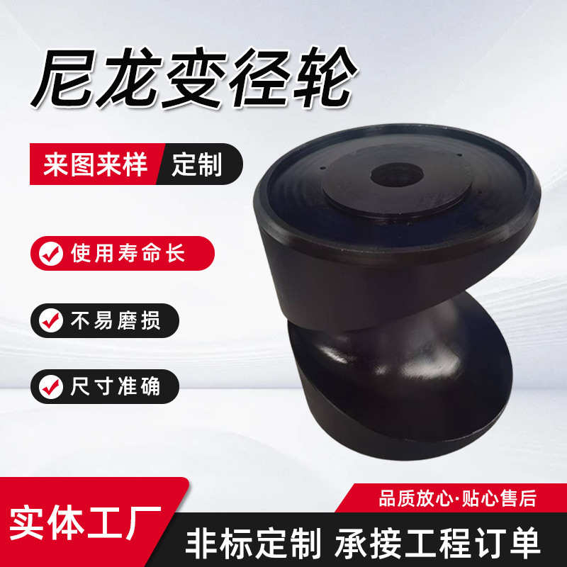 尼龙变径轮塑料轮件变径轮尼龙偏心轮激光切割机水平调节支撑轮