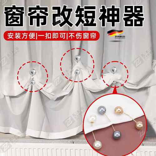 zhamuzi可拆卸窗帘布德国改短免