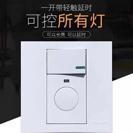 86型一开加触摸延时开关，可用双控家用楼道，灯可常亮和延时控制切换